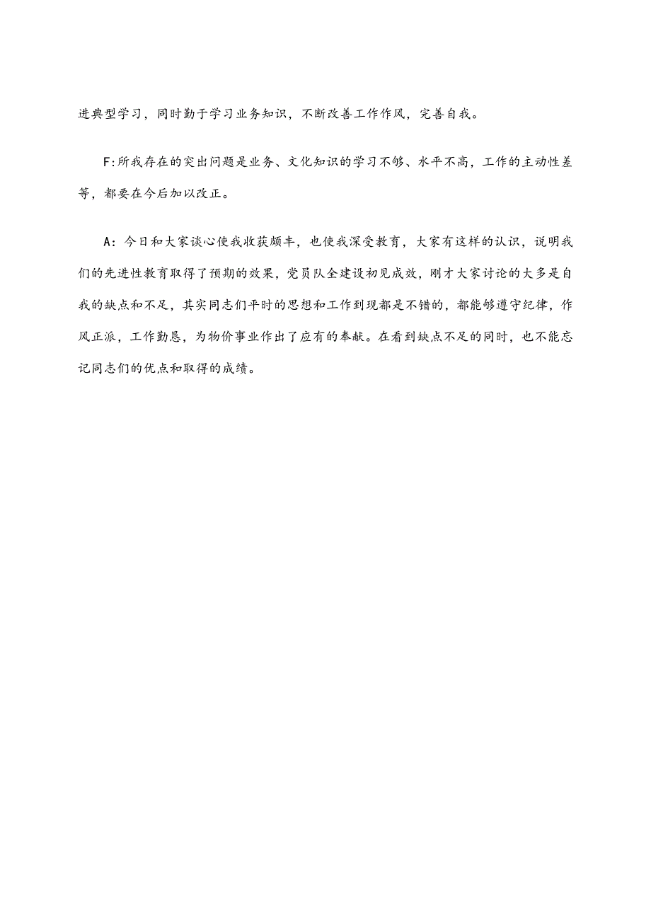 2023集体谈心谈话内容记录_第2页