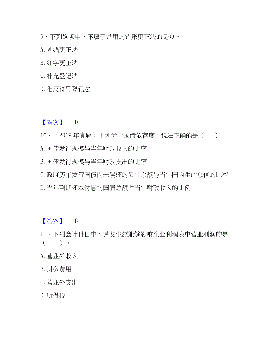 2023年初级经济师之初级经济师基础知识模拟考试试卷B卷含答案_第4页