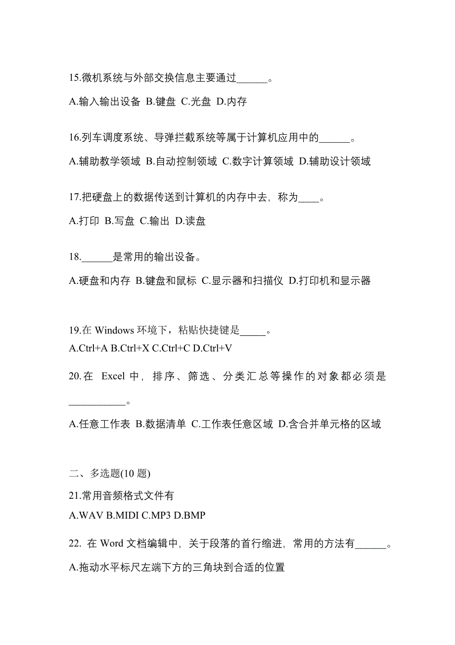 山西省临汾市成考专升本考试2022-2023年计算机基础模拟试卷二_第3页