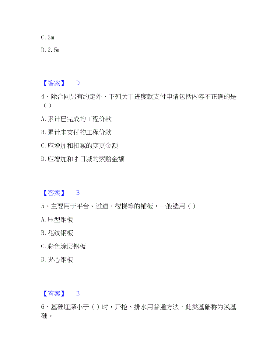 2023年资料员之资料员基础知识考前冲刺模拟试卷A卷含答案_第2页