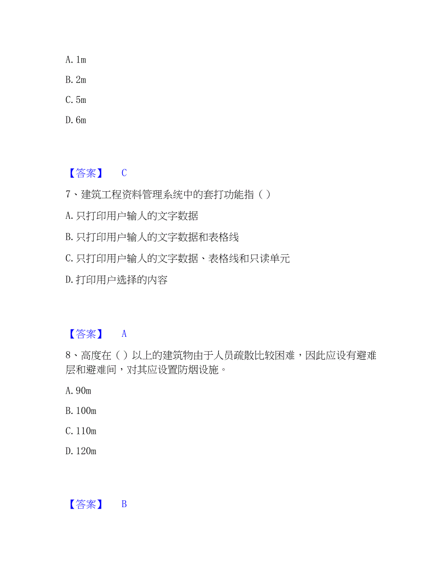 2023年资料员之资料员基础知识考前冲刺模拟试卷A卷含答案_第3页