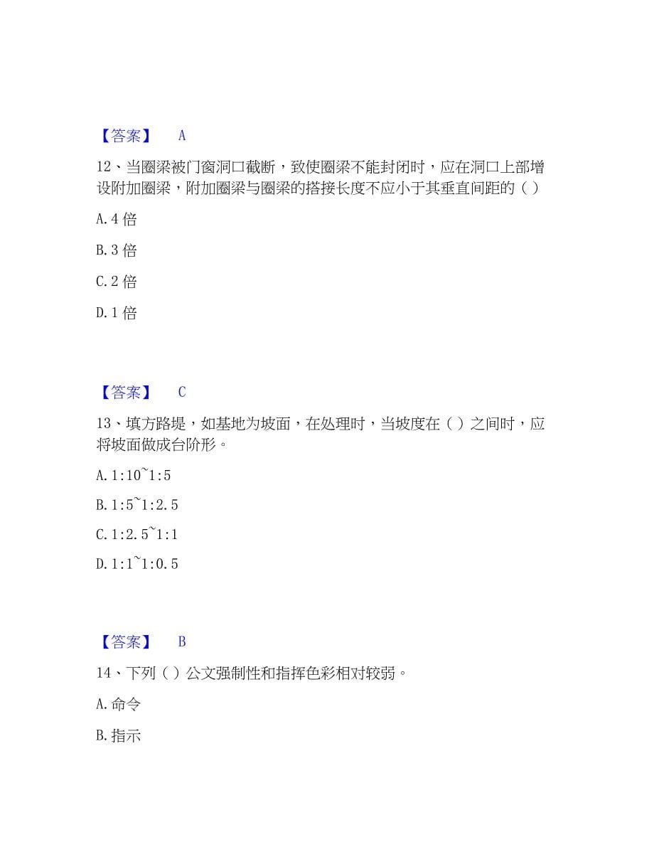 2023年资料员之资料员基础知识考前冲刺模拟试卷A卷含答案_第5页