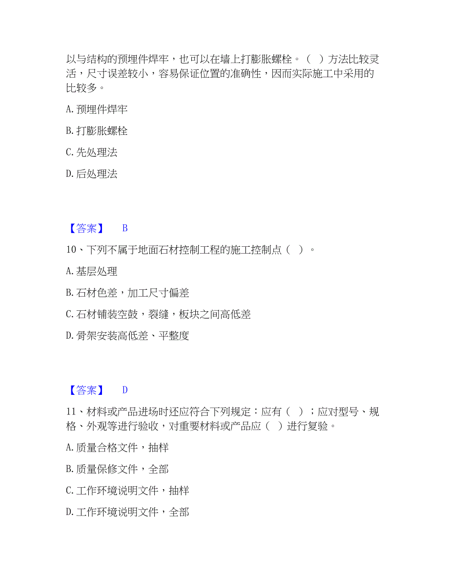 2022-2023年质量员之装饰质量专业管理实务提升训练试卷B卷附答案_第4页