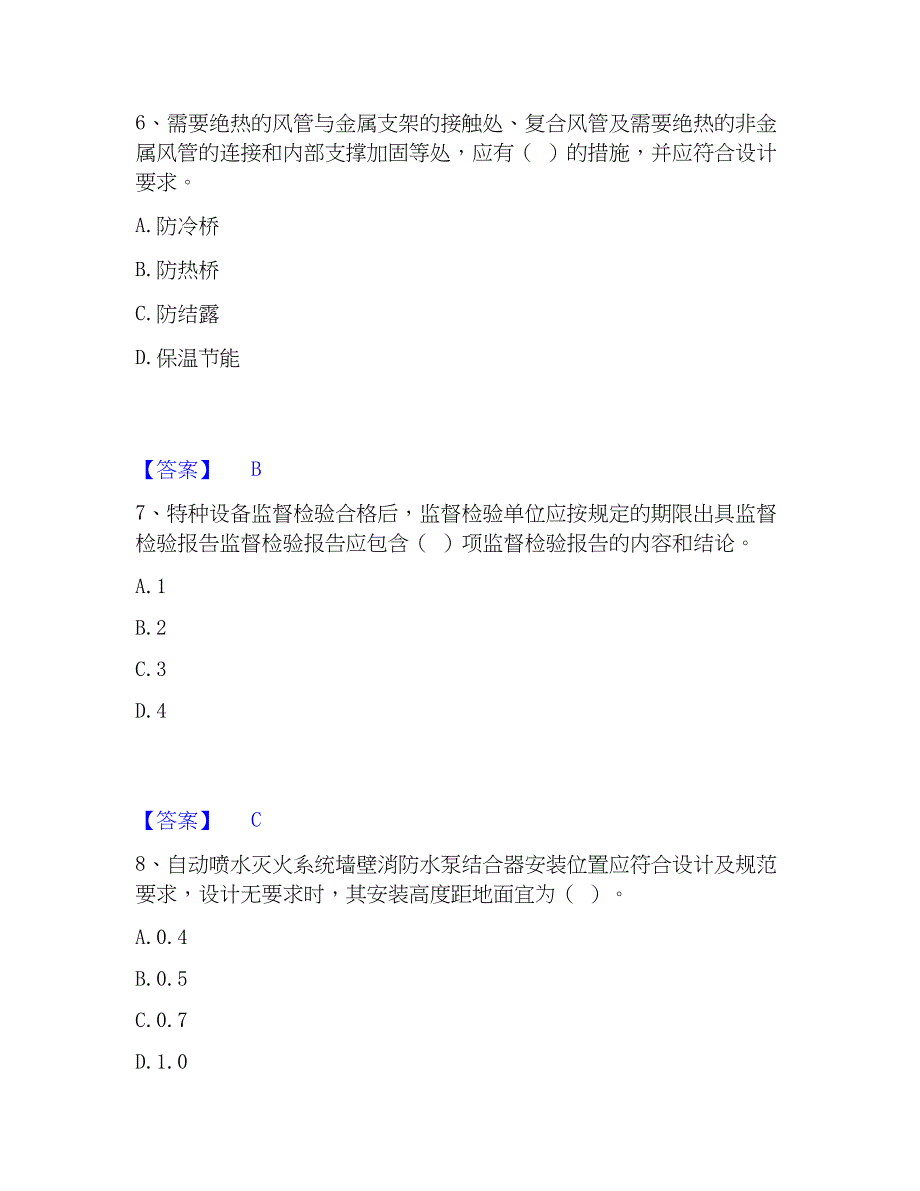 2022-2023年质量员之设备安装质量专业管理实务能力提升试卷B卷附答案_第3页