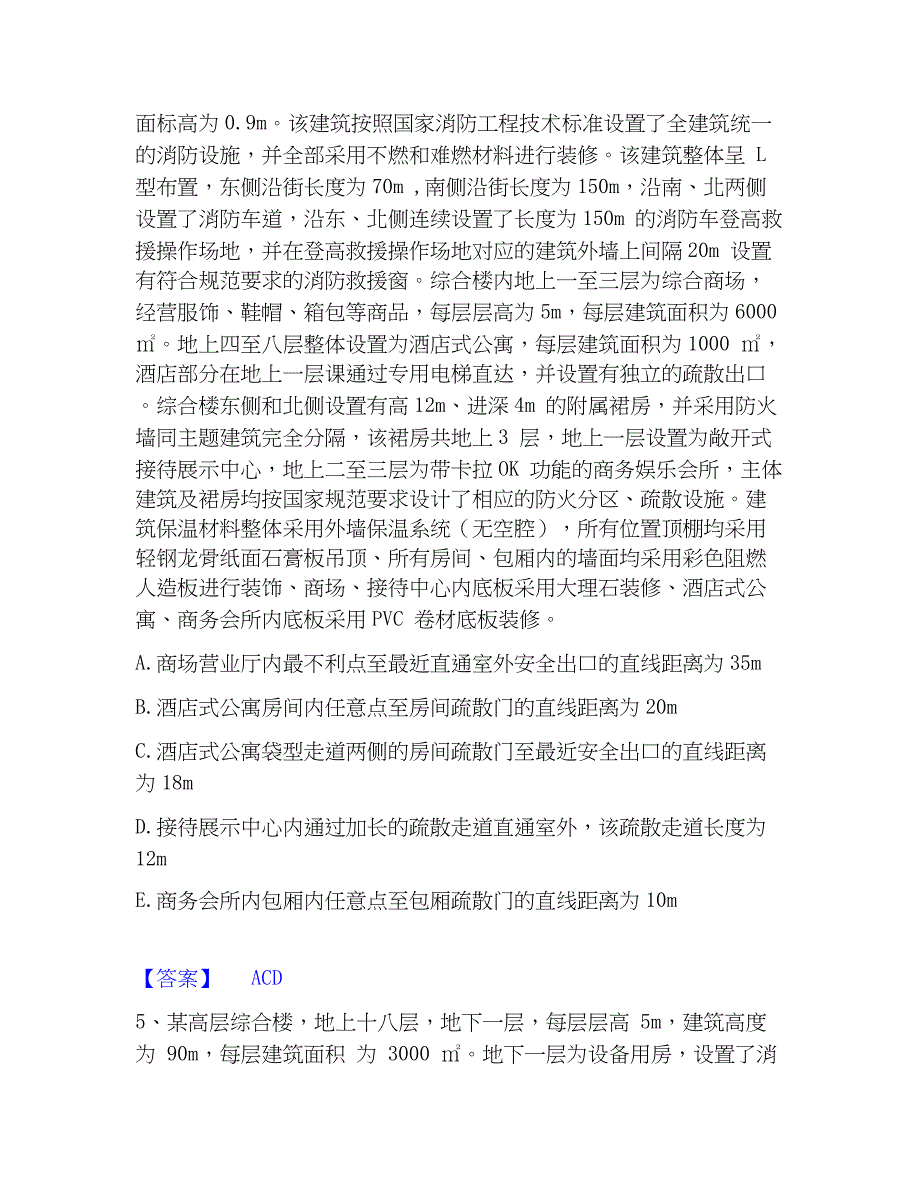 2022-2023年注册消防工程师之消防安全案例分析练习题(一)及答案_第3页