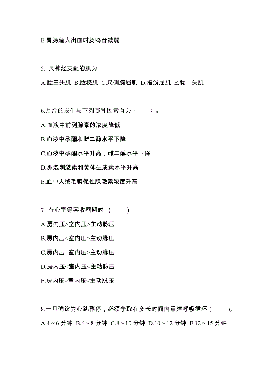 山东省聊城市成考专升本考试2022-2023年医学综合自考模拟考试附答案_第2页