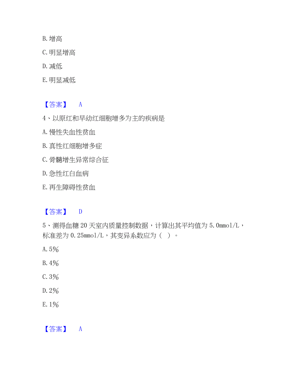 2022-2023年检验类之临床医学检验技术（中级)每日一练试卷A卷含答案_第2页