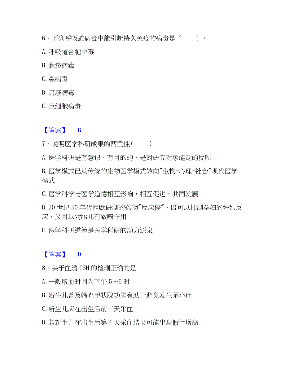 2022-2023年检验类之临床医学检验技术（中级)每日一练试卷A卷含答案_第3页