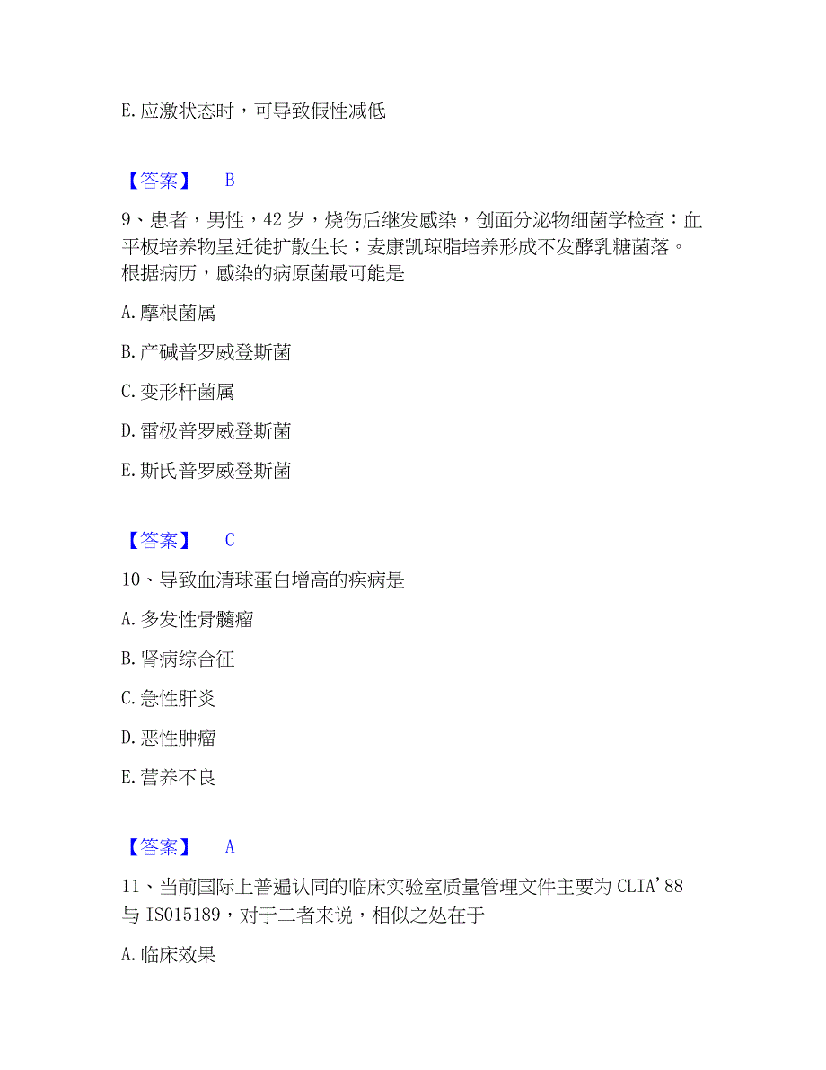 2022-2023年检验类之临床医学检验技术（中级)每日一练试卷A卷含答案_第4页