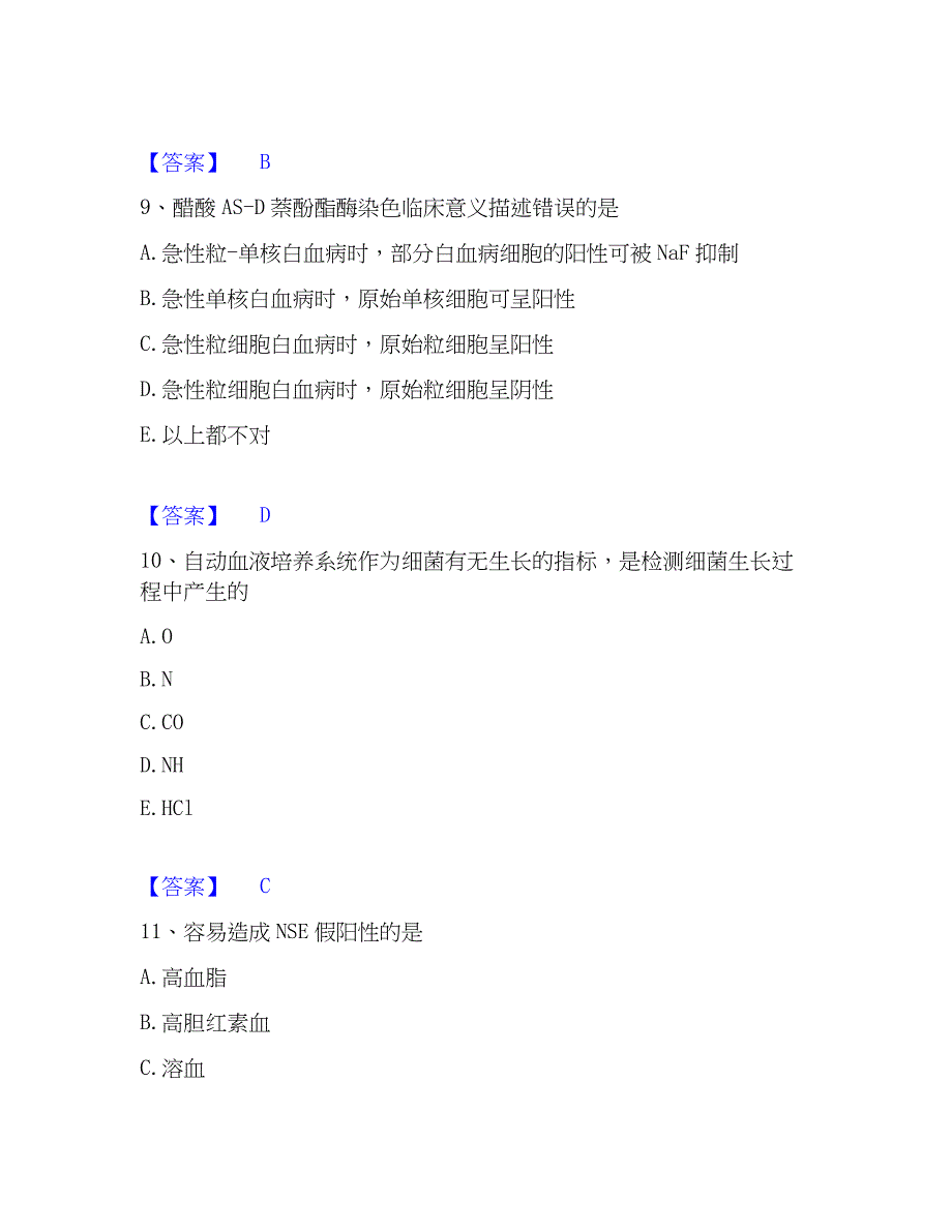 2022-2023年检验类之临床医学检验技术（师）押题练习试题A卷含答案_第4页