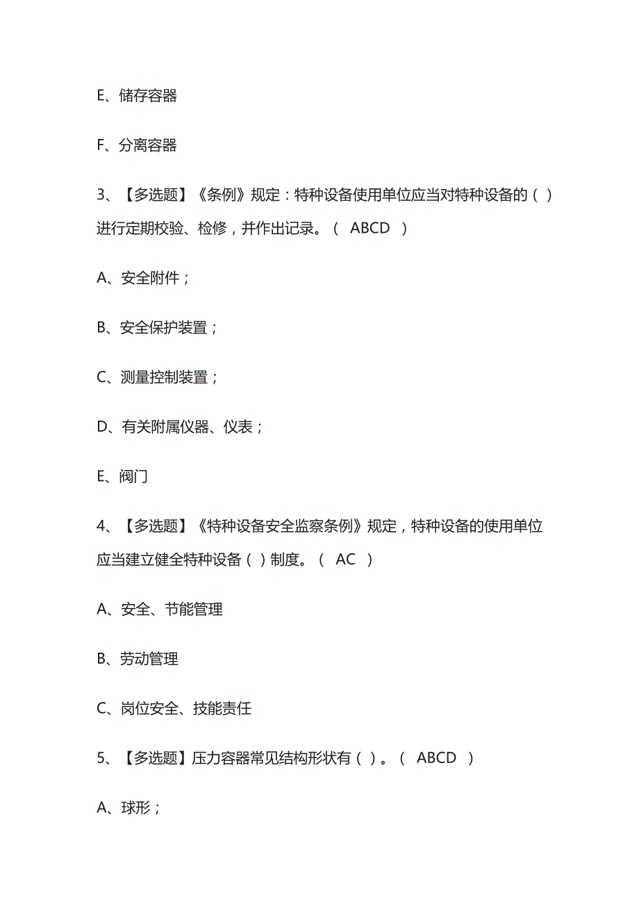 2023年版(广西)R1快开门式压力容器操作考试内部培训题库含答案_第2页