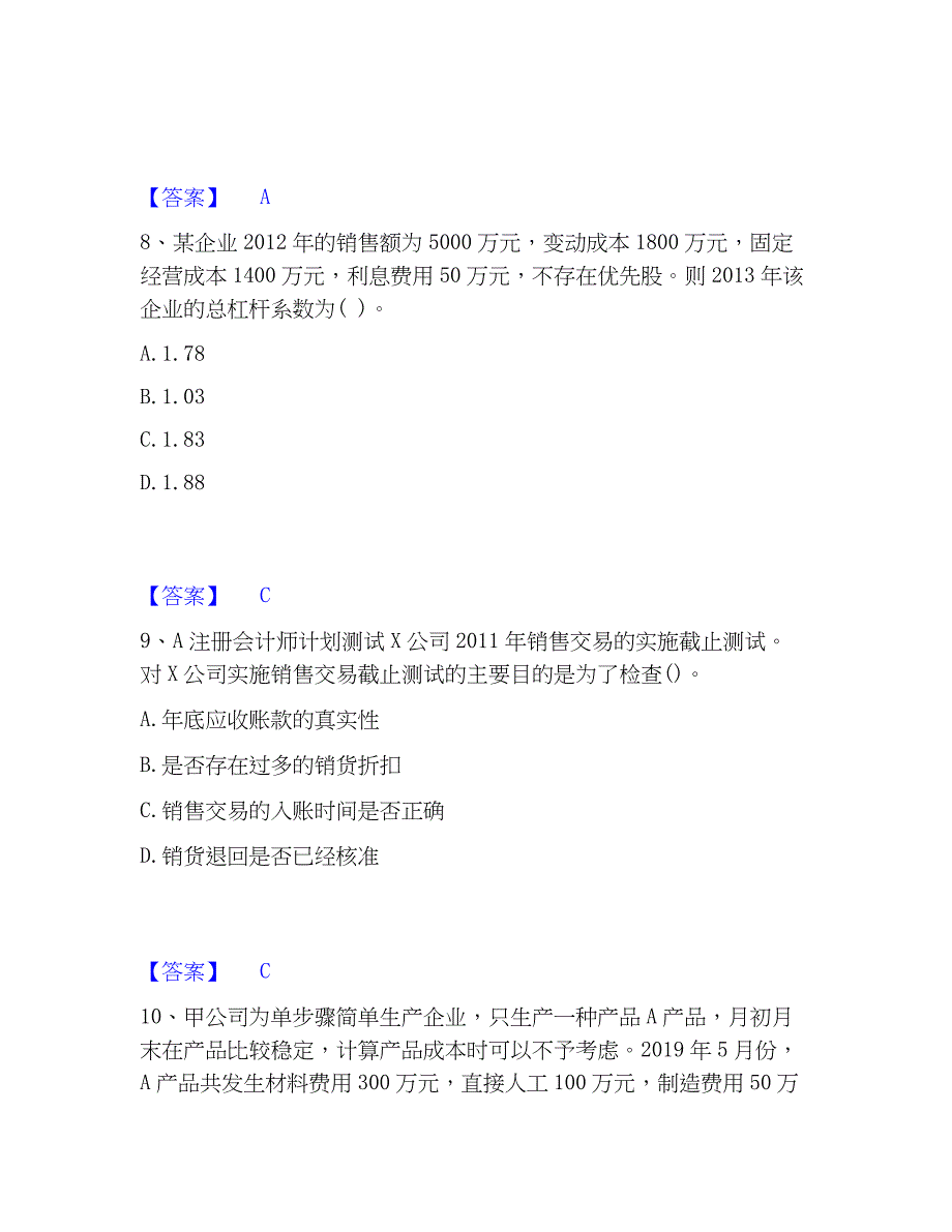 2023年国家电网招聘之财务会计类自测提分题库加精品答案_第4页