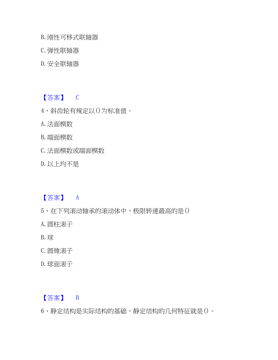 2023年国家电网招聘之机械动力类自我检测试卷B卷附答案_第2页