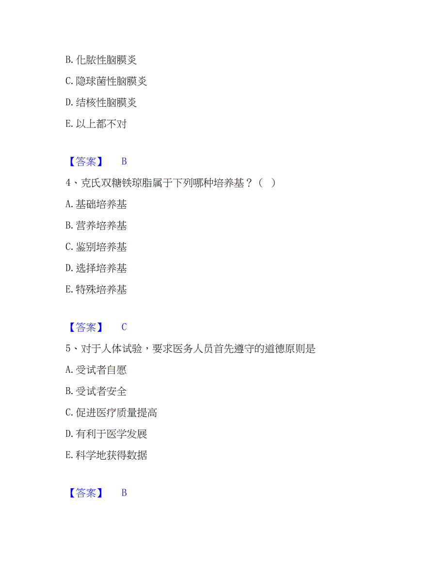 2022-2023年检验类之临床医学检验技术（中级)每日一练试卷B卷含答案_第2页