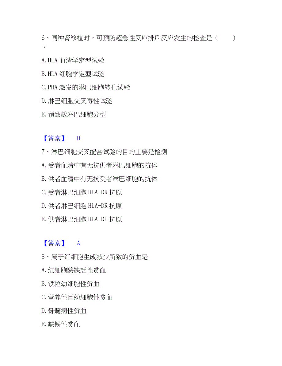 2022-2023年检验类之临床医学检验技术（中级)每日一练试卷B卷含答案_第3页