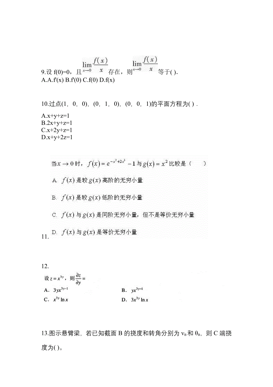 广东省汕尾市成考专升本考试2021-2022年高等数学一自考测试卷附答案_第3页