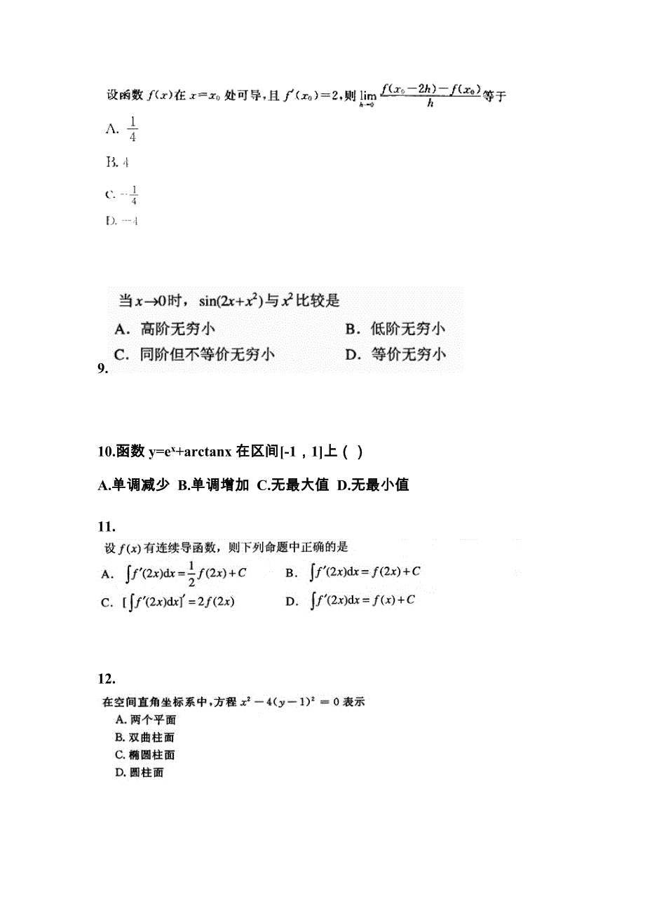 安徽省黄山市成考专升本考试2022-2023年高等数学一自考预测试题附答案_第3页