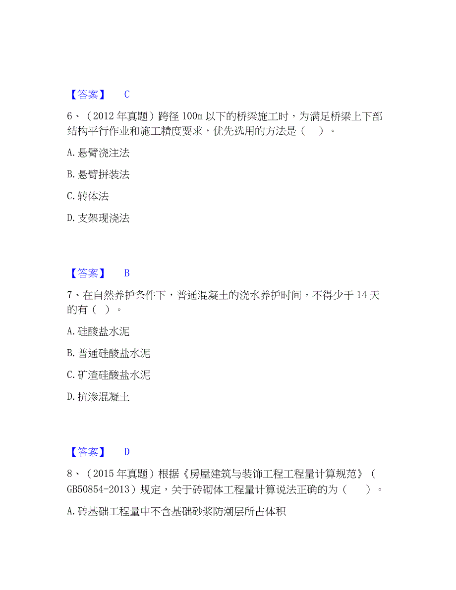 2023年一级造价师之建设工程技术与计量（土建）过关检测试卷A卷附答案_第3页