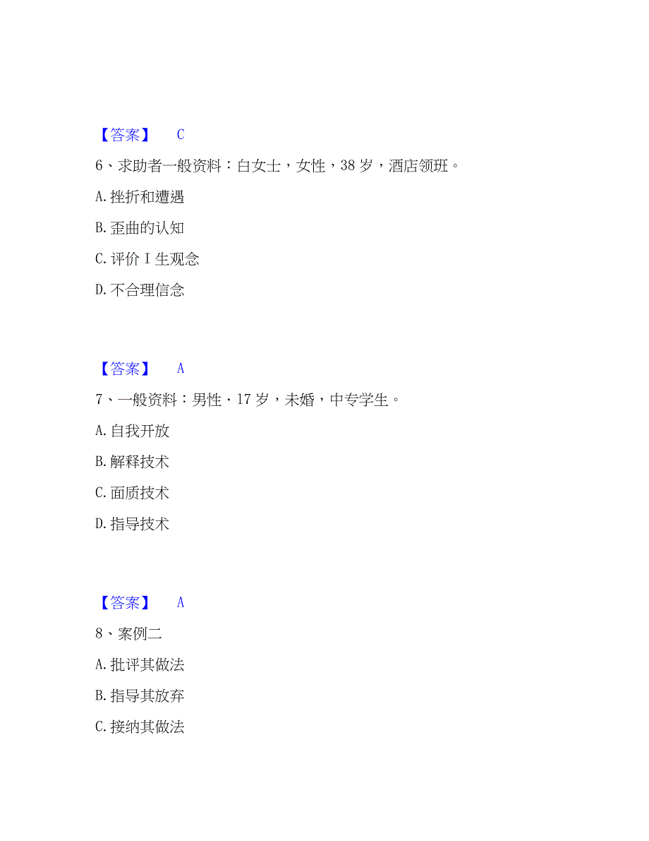 2023年心理师之心理师三级技能押题练习试题A卷含答案_第3页