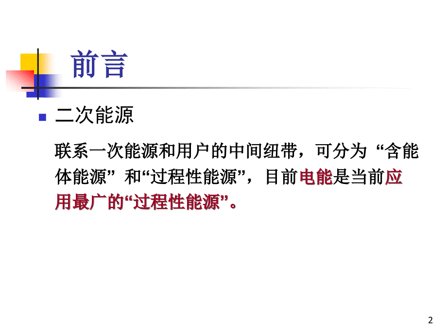 《清洁能源概论》氢能ppt课件.ppt_第2页