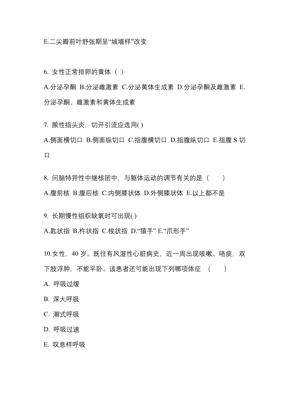 广东省韶关市成考专升本考试2022年医学综合模拟试卷及答案_第2页