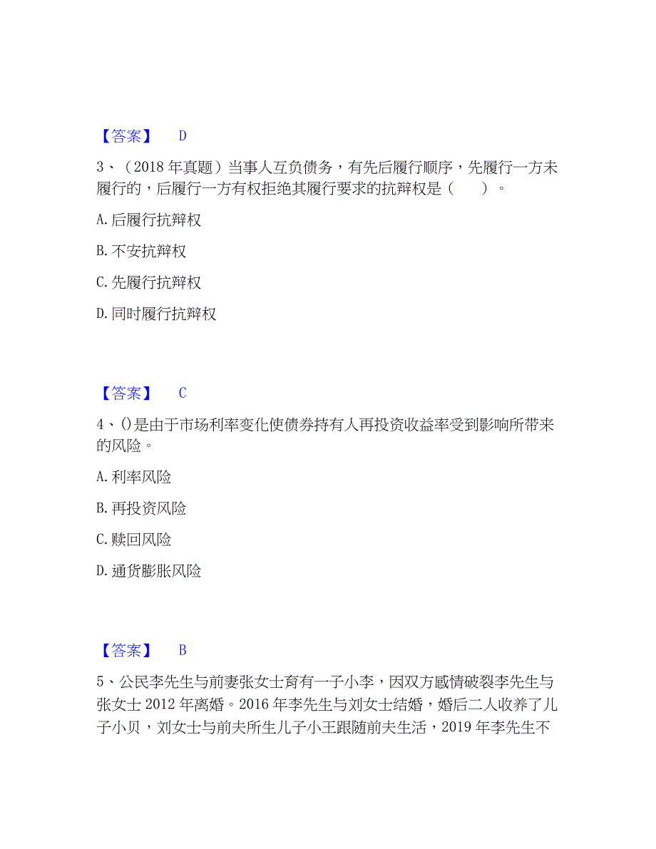 2023年初级银行从业资格之初级个人理财题库及精品答案_第2页