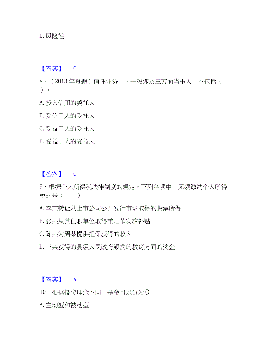 2023年初级银行从业资格之初级个人理财题库及精品答案_第4页