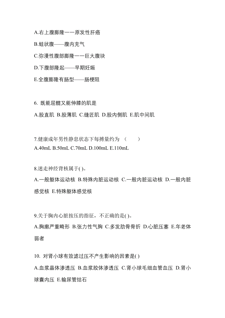 广东省韶关市成考专升本考试2022-2023年医学综合测试题及答案_第2页