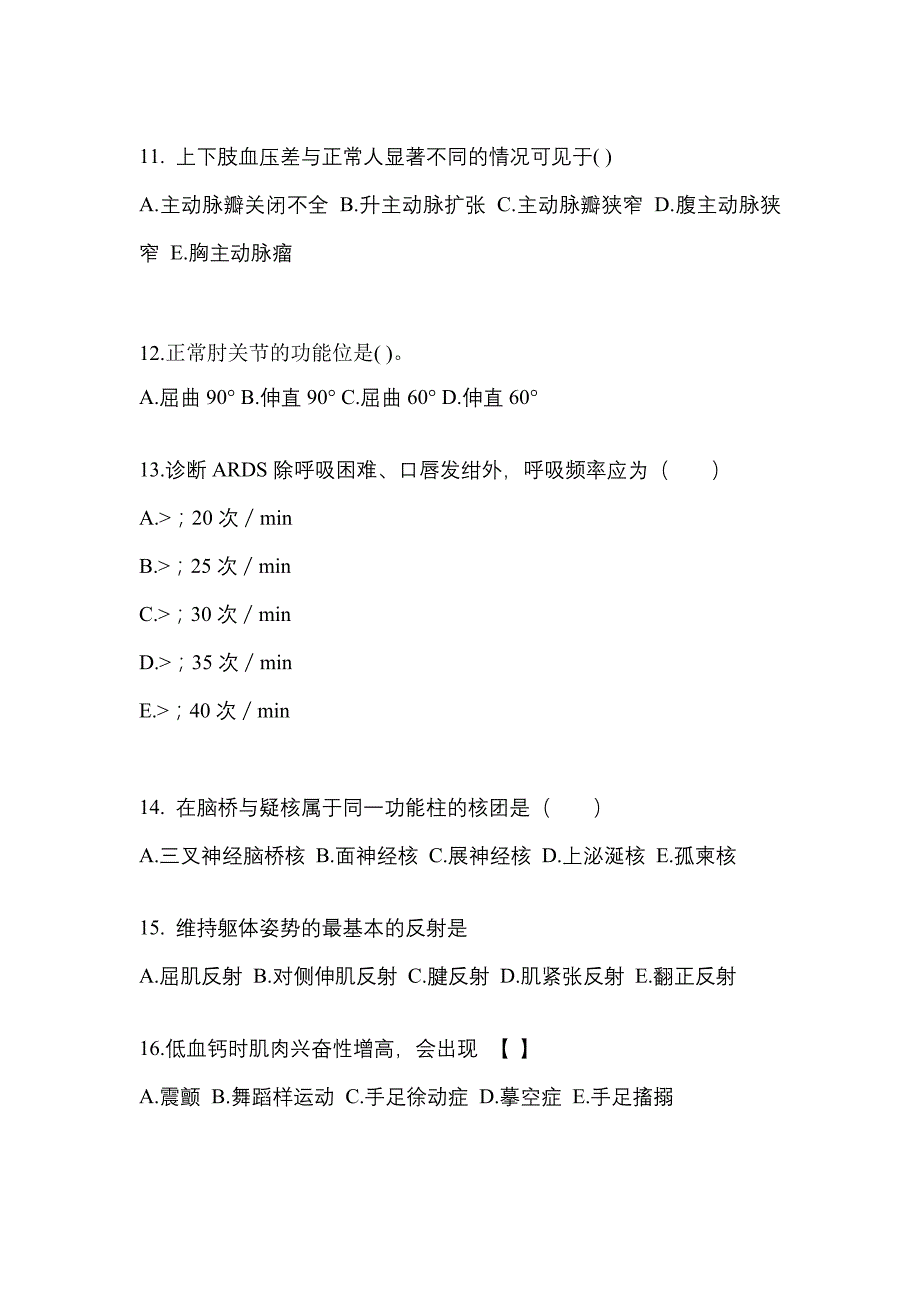 广东省韶关市成考专升本考试2022-2023年医学综合测试题及答案_第3页