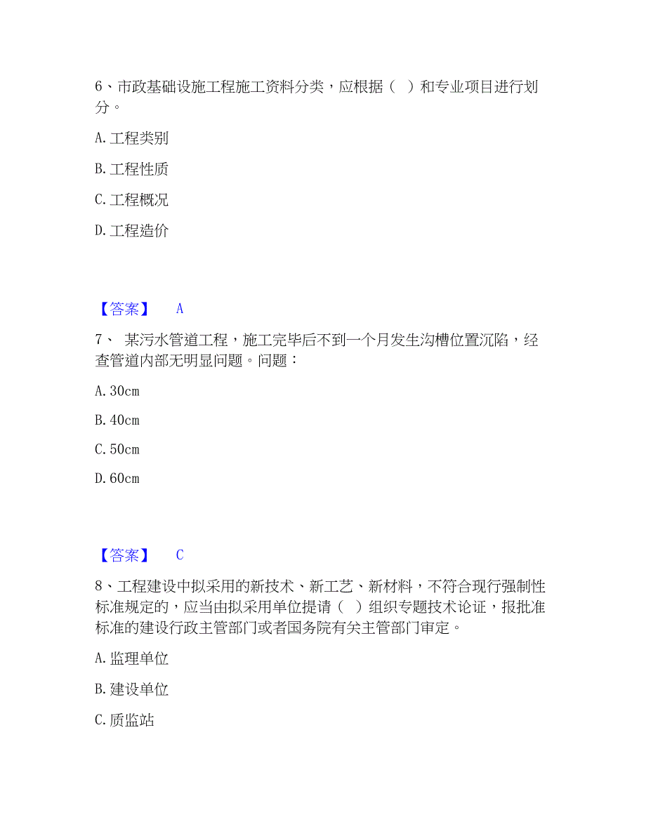 2023年质量员之市政质量专业管理实务每日一练试卷A卷含答案_第3页