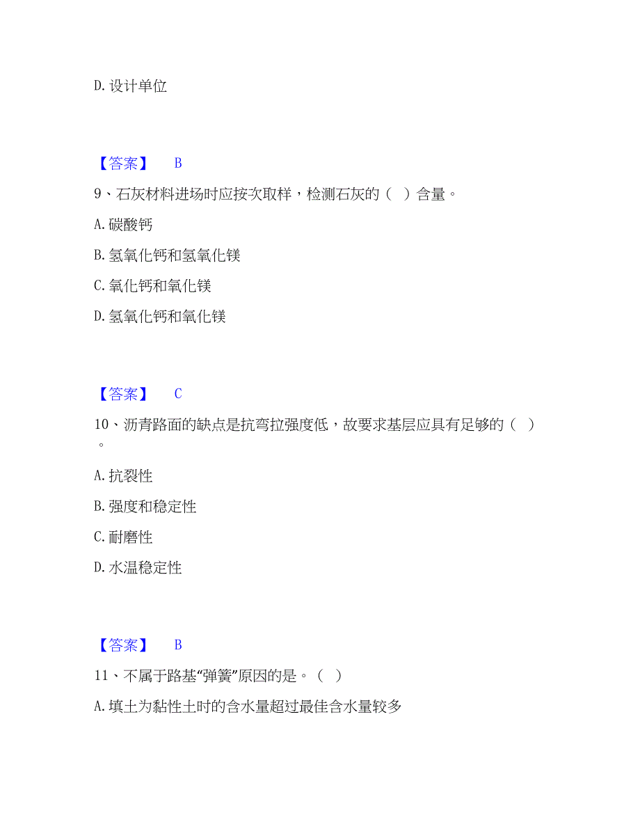 2023年质量员之市政质量专业管理实务每日一练试卷A卷含答案_第4页