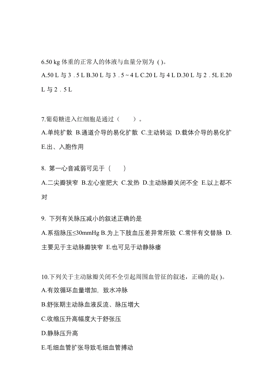 江西省赣州市成考专升本考试2023年医学综合第一次模拟卷附答案_第2页