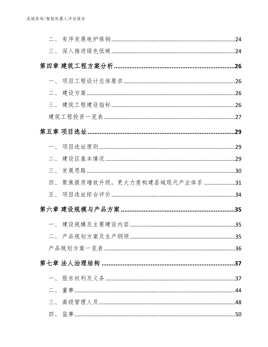 智能机器人评估报告模板_第3页