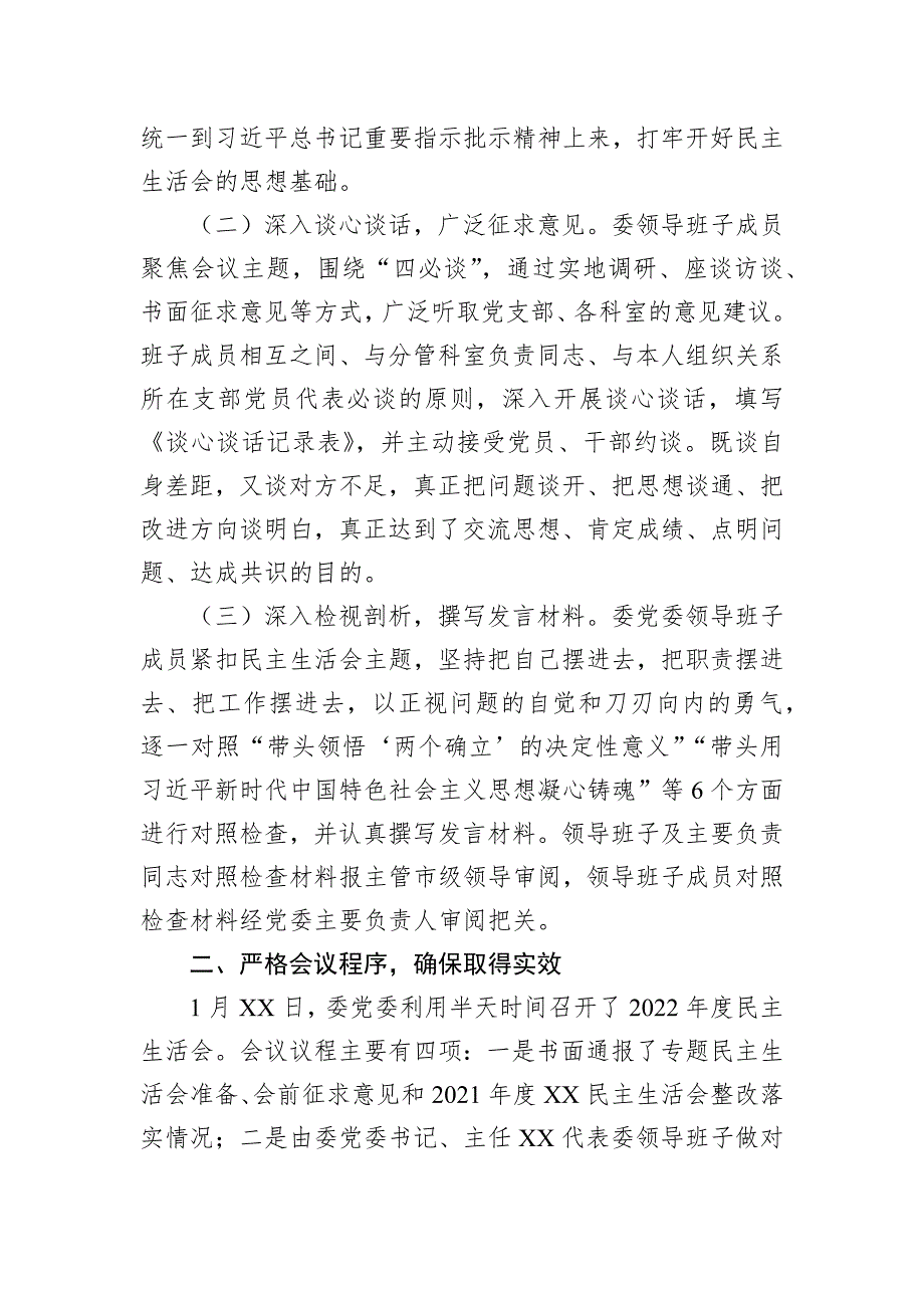 2022年度六个带头民主会召开情况的报告_第2页