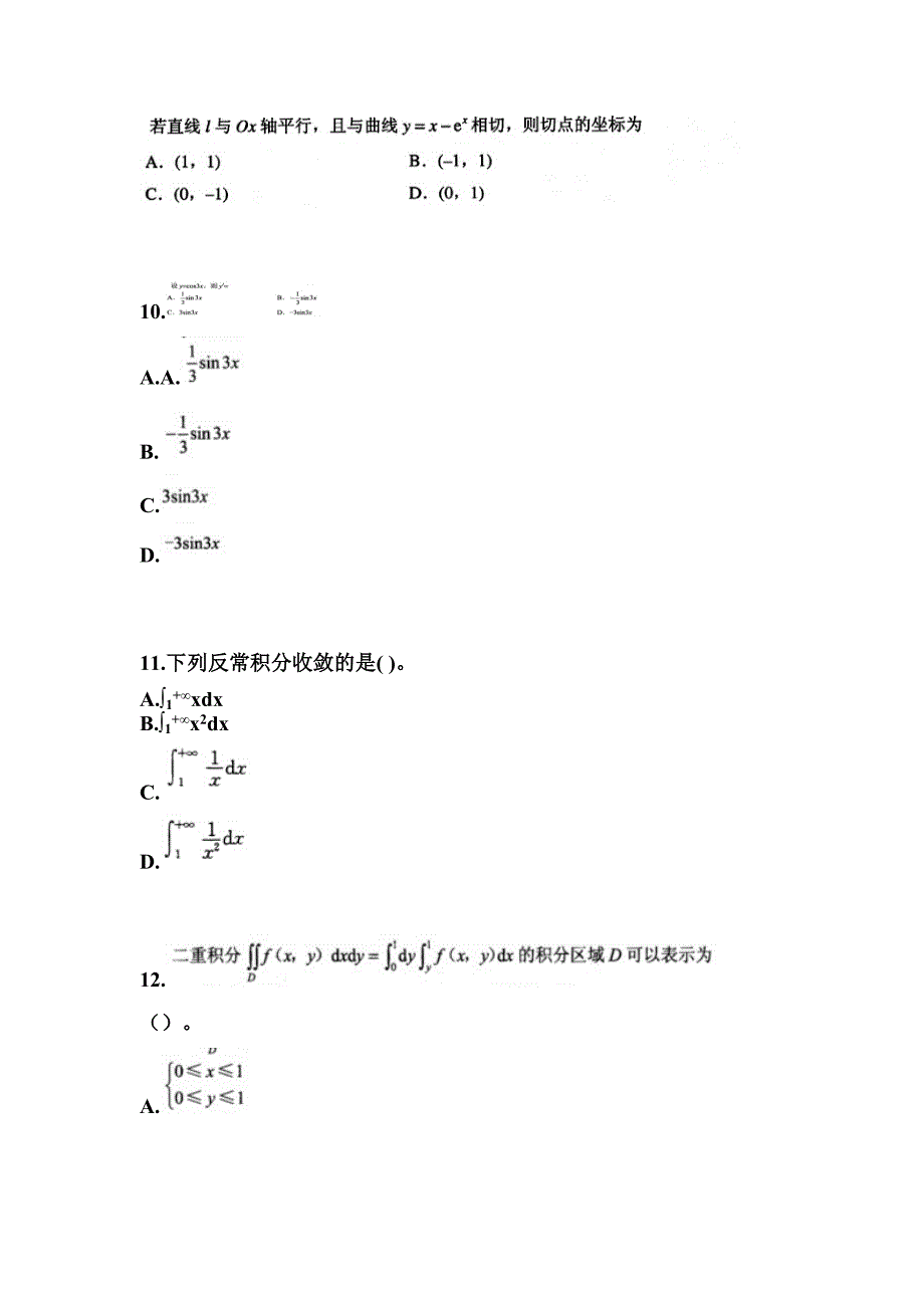 湖北省武汉市成考专升本考试2023年高等数学一模拟试卷二_第3页