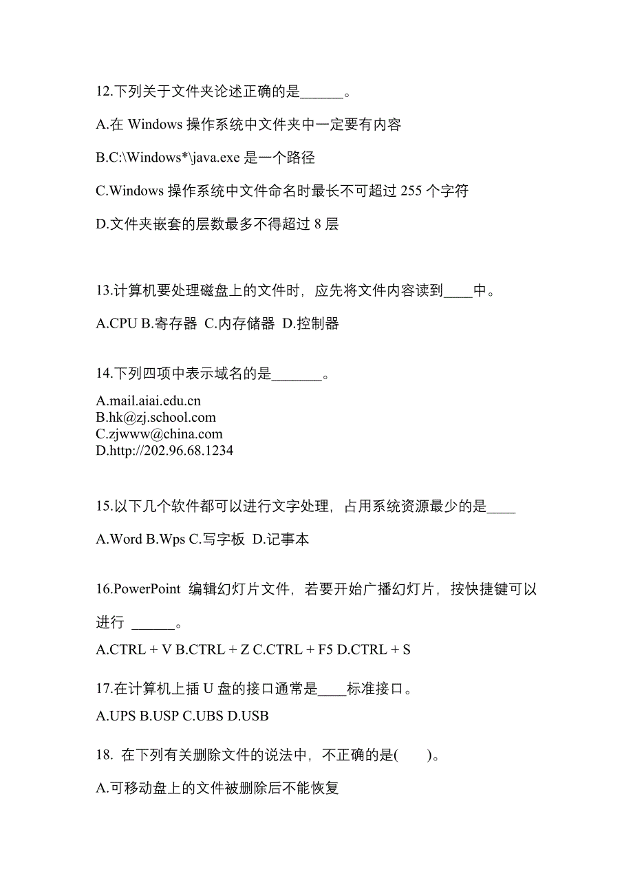 吉林省白山市成考专升本考试2023年计算机基础预测卷附答案_第3页