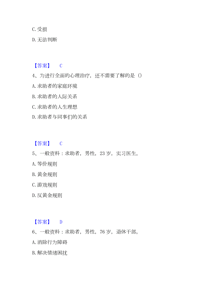 2023年心理师之心理师二级技能综合检测试卷B卷含答案_第2页