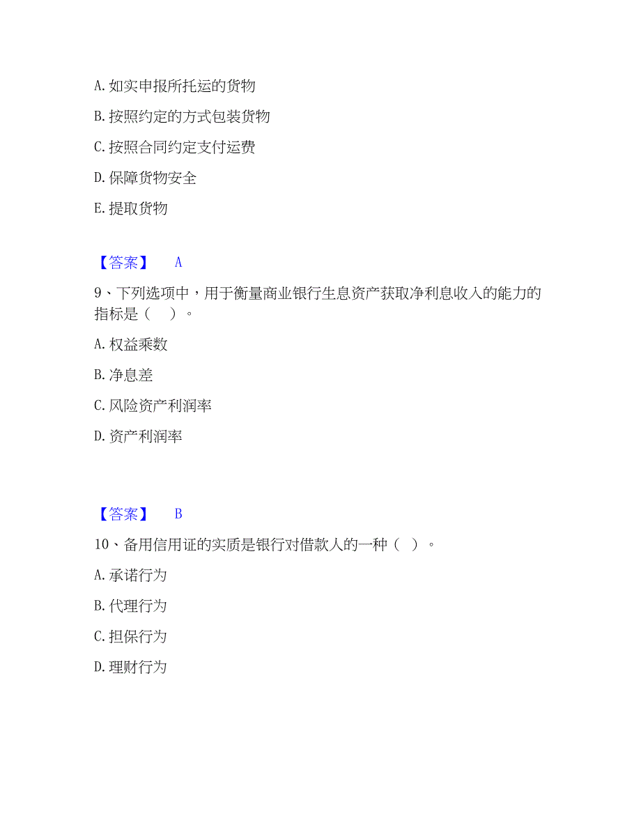 2023年中级银行从业资格之中级银行管理提升训练试卷B卷附答案_第4页