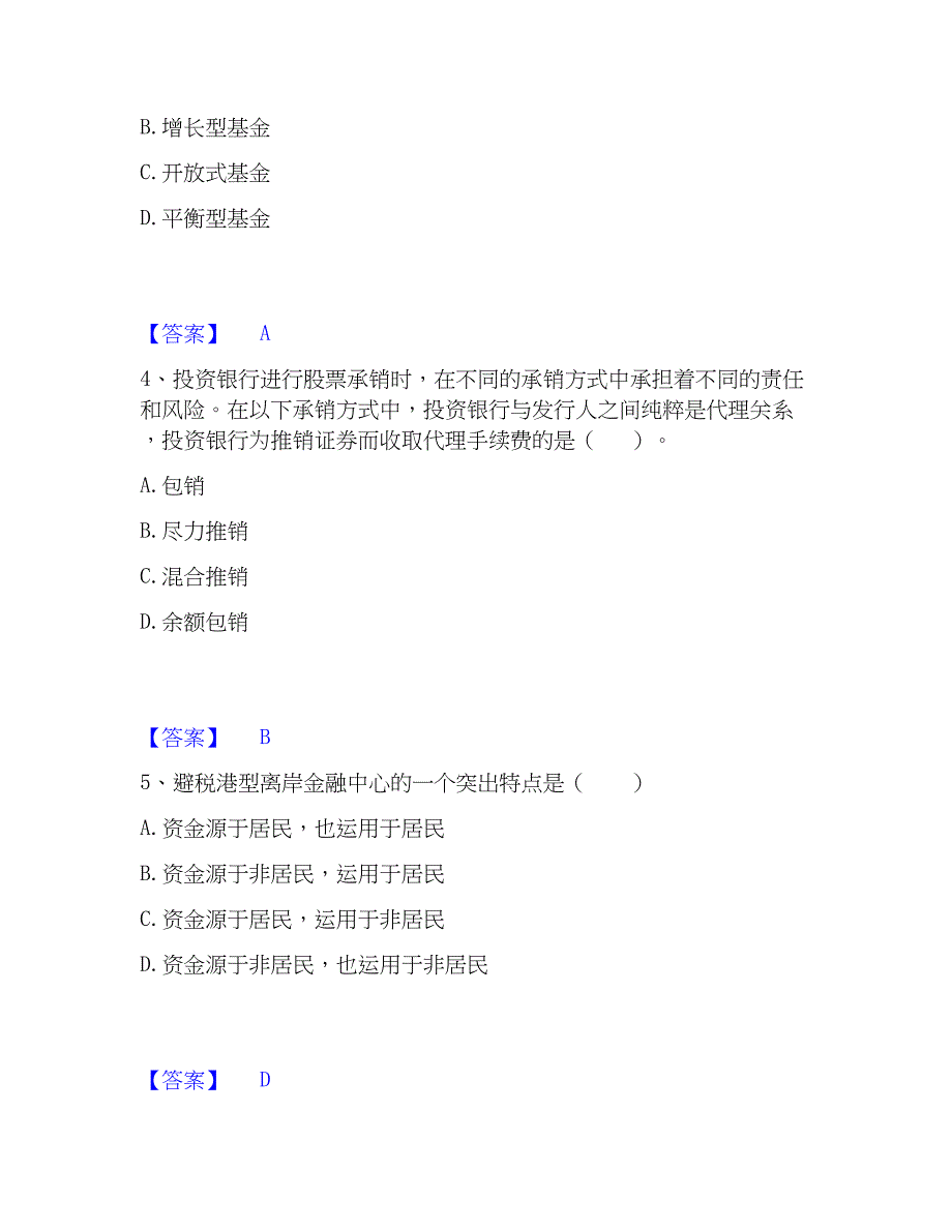 2023年中级经济师之中级经济师金融专业自我提分评估(附答案)_第2页