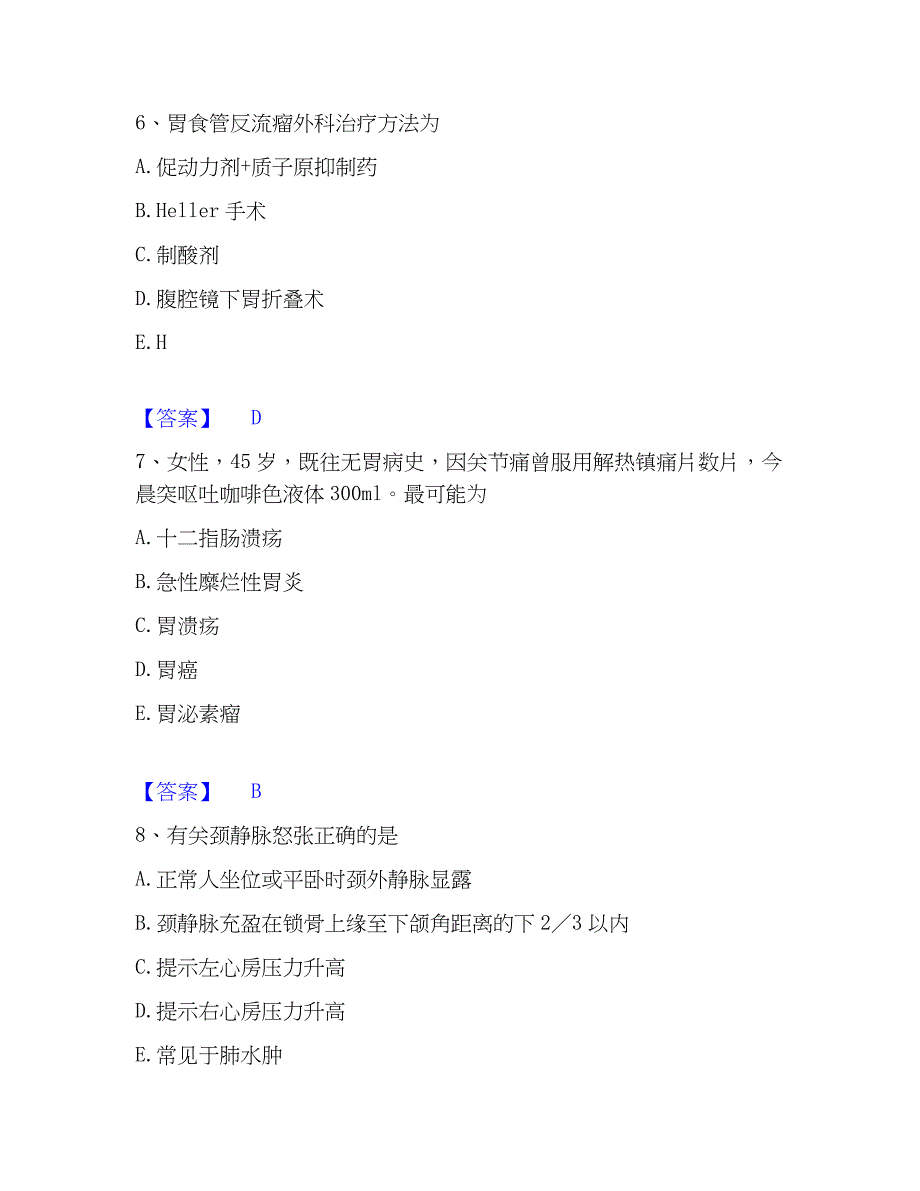 2023年主治医师之消化内科主治306考前冲刺试卷B卷含答案_第3页