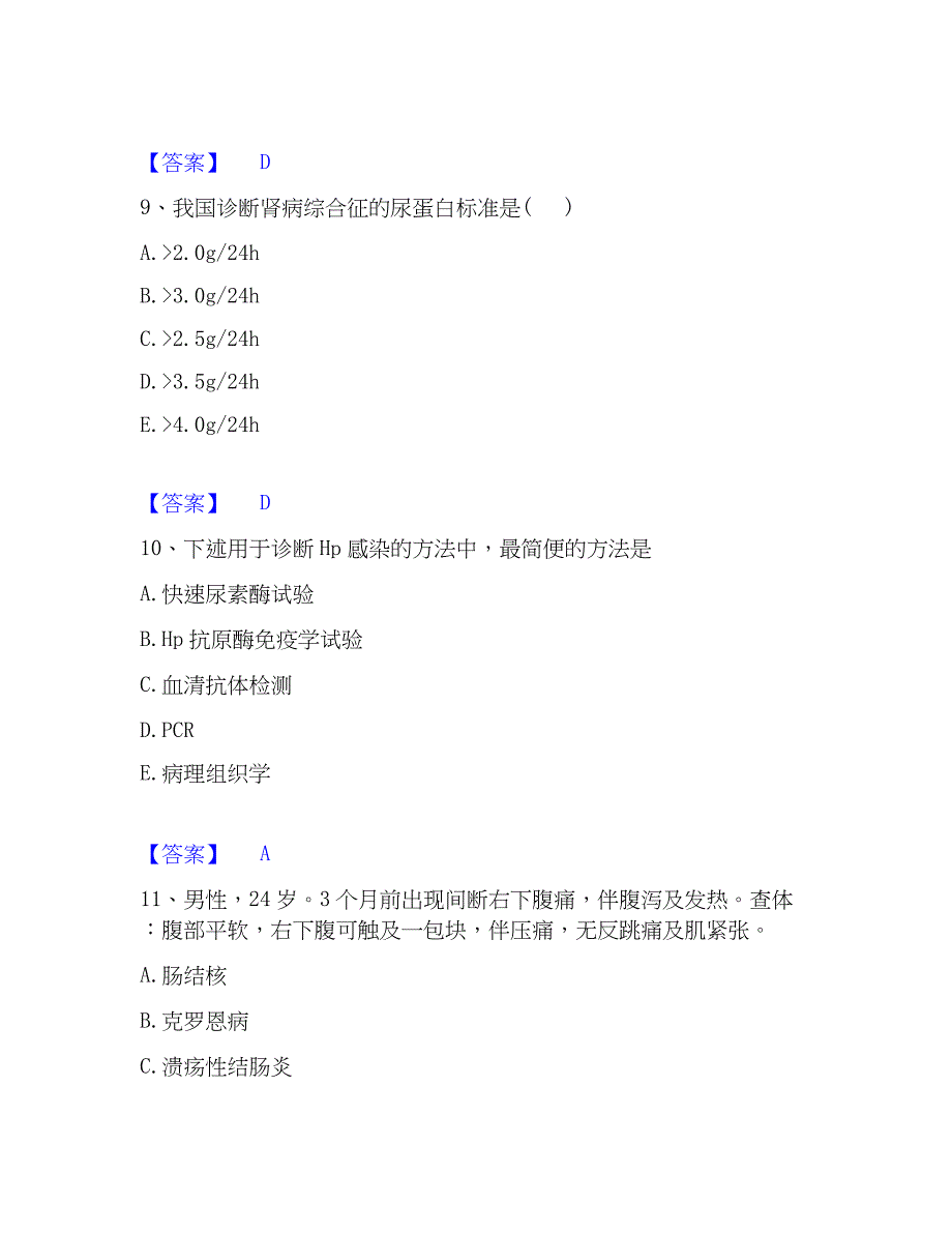 2023年主治医师之消化内科主治306考前冲刺试卷B卷含答案_第4页