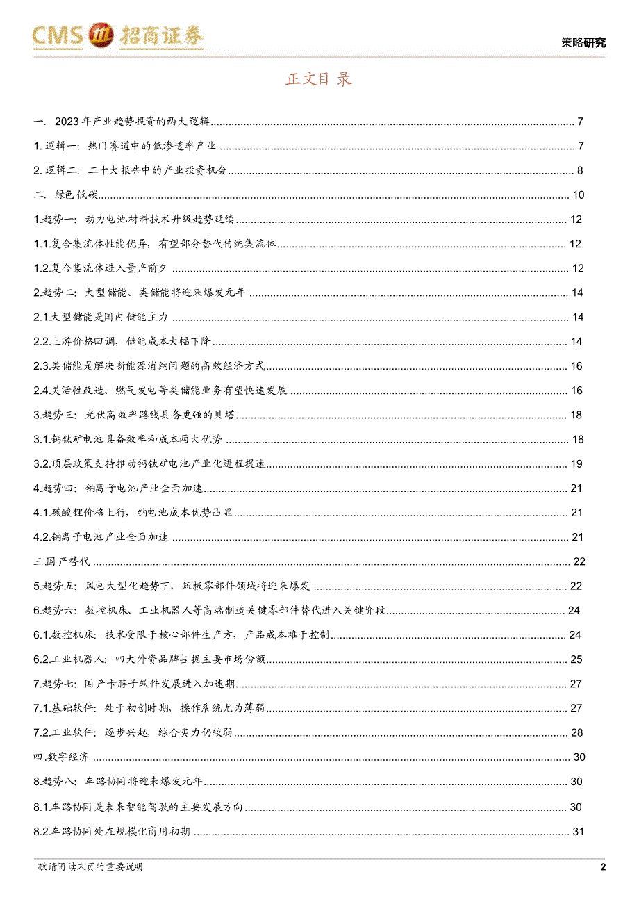 2023年十大产业趋势投资展望-20221228-招商证券-40正式版_第3页