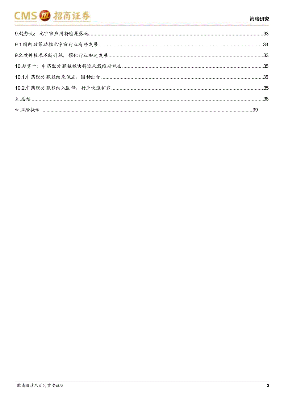 2023年十大产业趋势投资展望-20221228-招商证券-40正式版_第4页