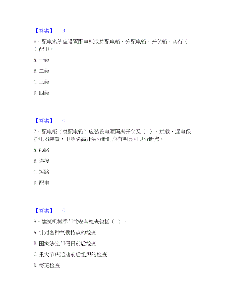 2023年机械员之机械员专业管理实务题库与答案_第3页