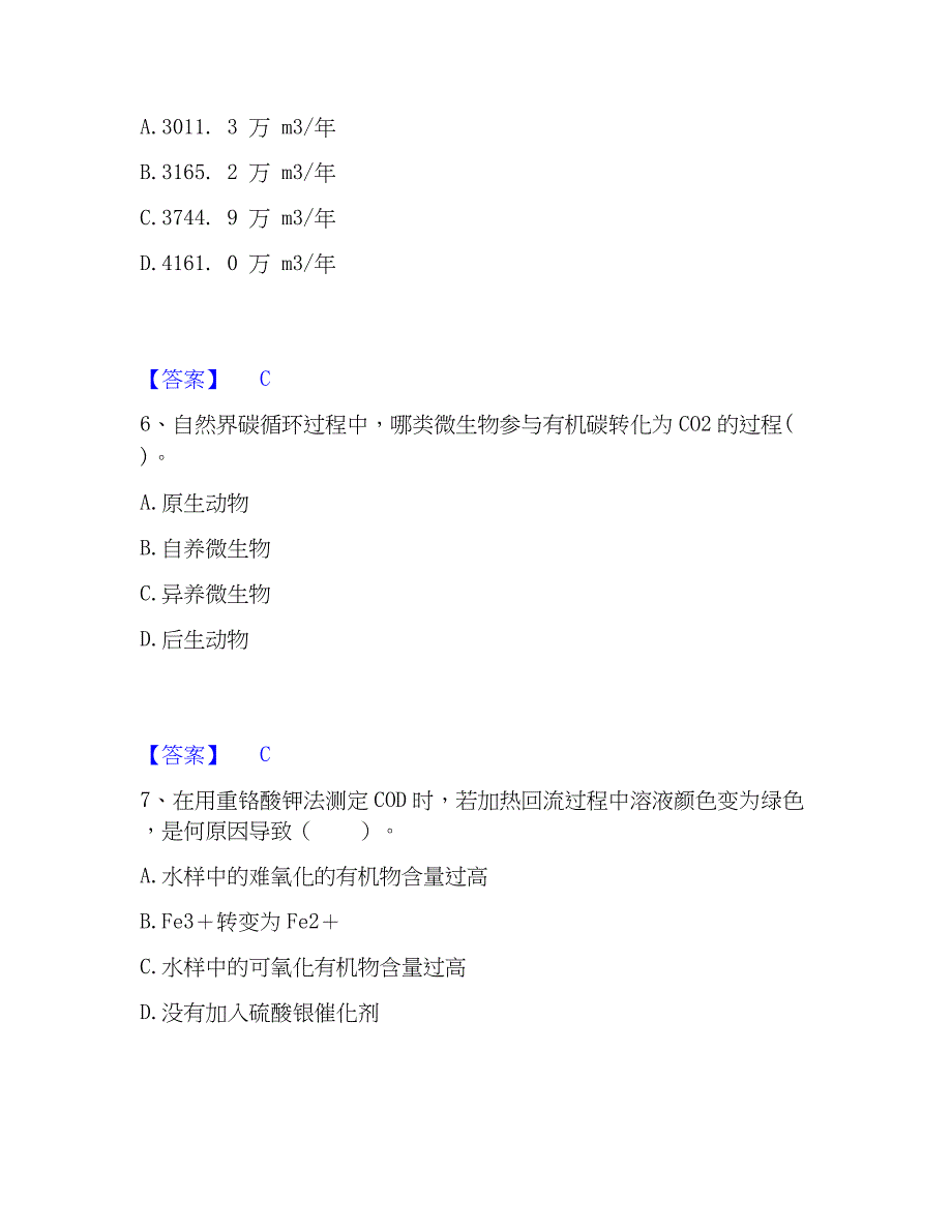 2023年注册环保工程师之注册环保工程师专业基础模拟考试试卷B卷含答案_第3页