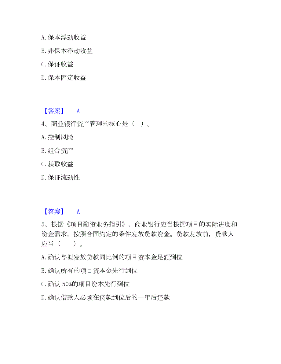 2023年中级银行从业资格之中级银行管理题库检测试卷B卷附答案_第2页