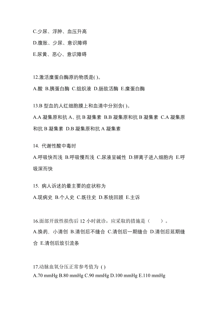 广东省梅州市成考专升本考试2022-2023年医学综合模拟试卷二_第3页