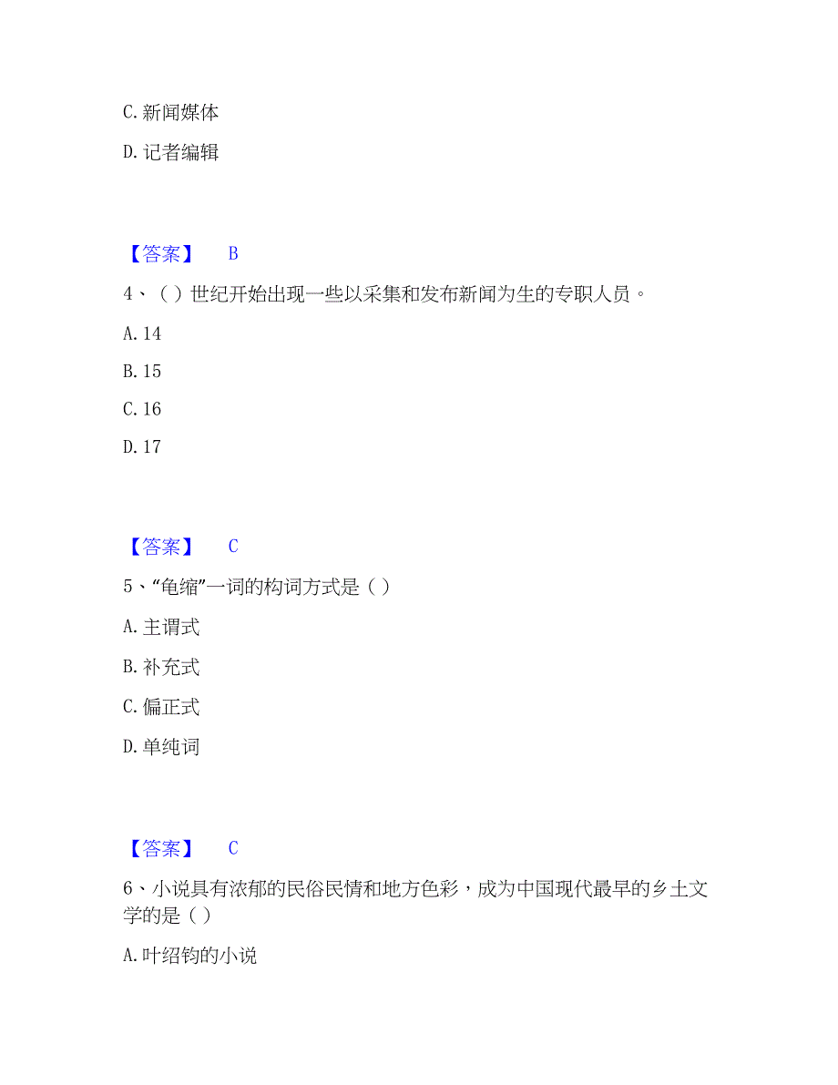 2023年国家电网招聘之文学哲学类题库及精品答案_第2页