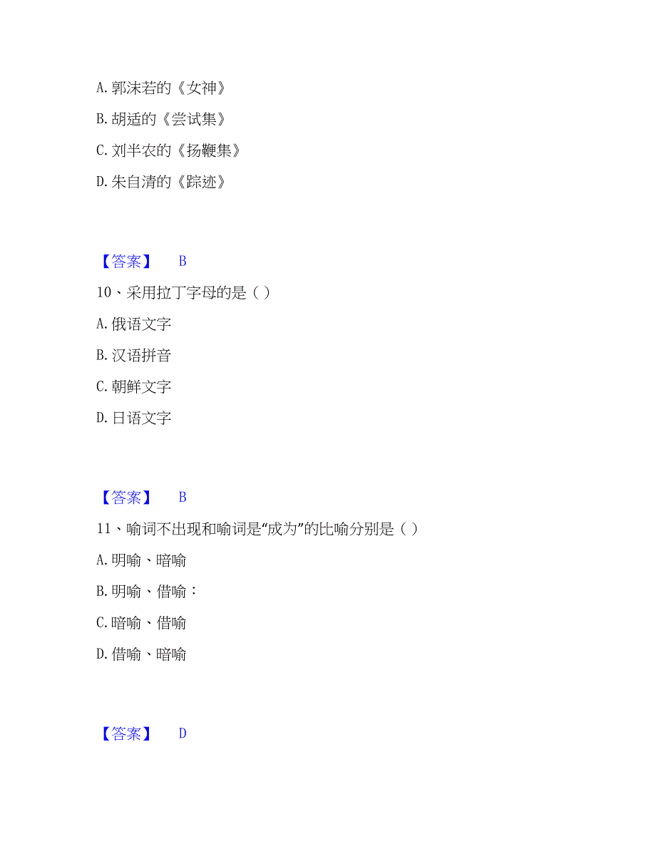 2023年国家电网招聘之文学哲学类题库及精品答案_第4页