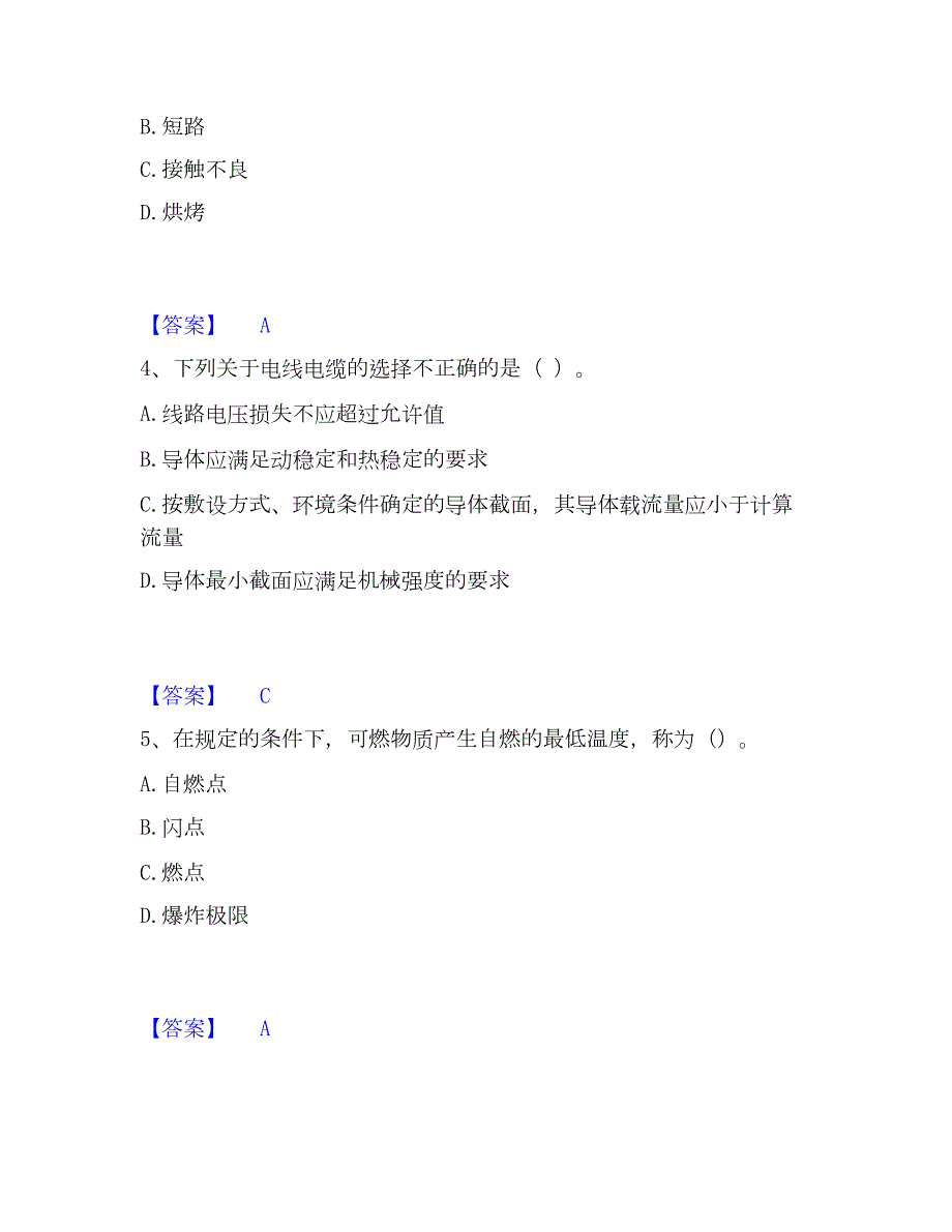 2023年军队文职人员招聘之军队文职法学题库综合试卷B卷附答案_第2页